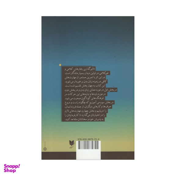 کتاب زبان بدن اثر سوزان کنستانتین انتشارات آرایان