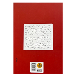کتاب خاطرات مسکو اثر اما گرشتین انتشارات کتاب پارسه