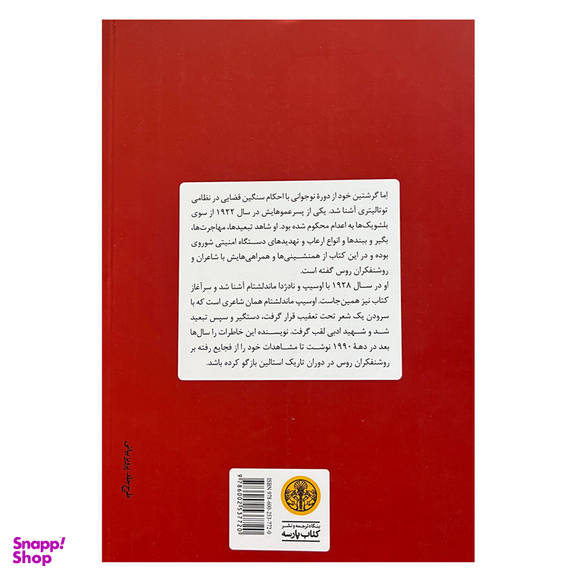 کتاب خاطرات مسکو اثر اما گرشتین انتشارات کتاب پارسه
