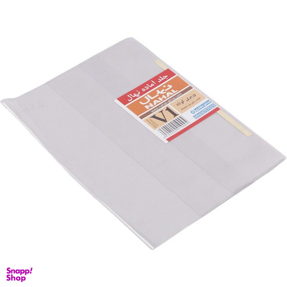 جلد آماده کتاب پایه هشتم متوسطه نهال کد UV بسته 13 عددی