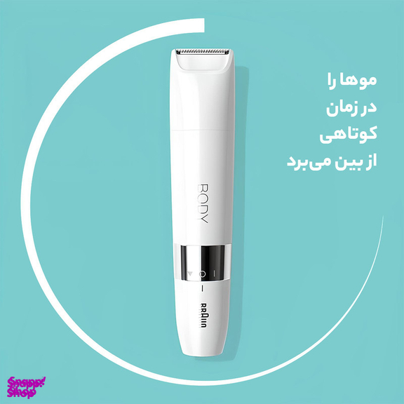 ماشین اصلاح موی بدن بانوان براون مدل BS1000