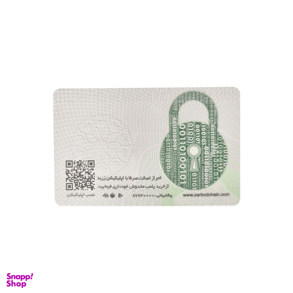 شمش طلا 18 عیار زربد مدل نیک شمش طرح پلمپ دیجیتال