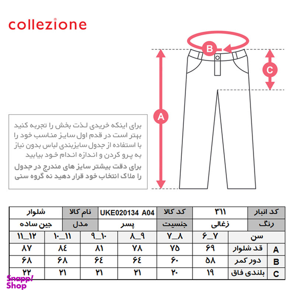 شلوار جین پسرانه کولزیون مدل کلاسیک کد 311