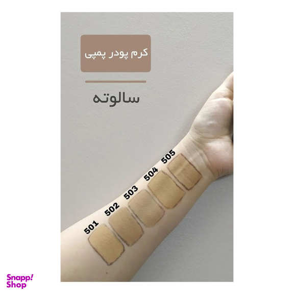 کرم پودر فاقد چربی سالوته حاوی ویتامین E دارای 25 spf شماره 503 حجم 35 میلی لیتر