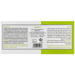 کرم ترمیم‌ کننده دکتر کامکار مدل کامو لیز حجم 30 میلی لیتر
