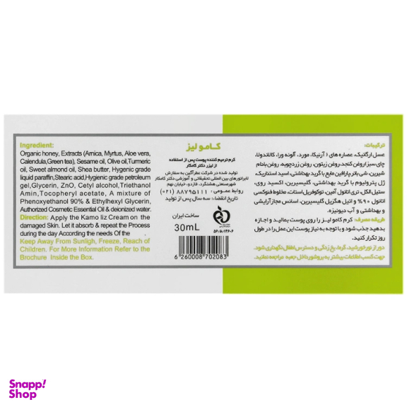 کرم ترمیم‌ کننده دکتر کامکار مدل کامو لیز حجم 30 میلی لیتر