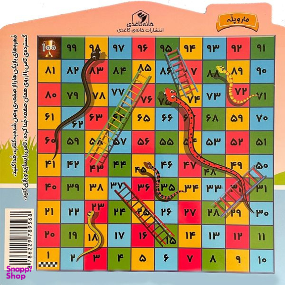 کتاب تفاوت ها را پيداكن و رنگ بزن اثر الناز اسماعيلی انتشارات خانه كاغذی