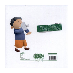 کتاب دایره المعارف کوچک من، آداب معاشرت اثر فرانسواز دوگیبرت نشر محراب قلم