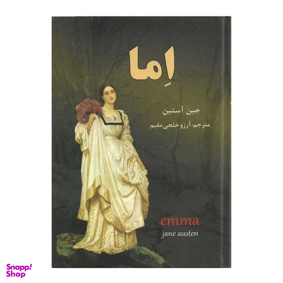 کتاب اما اثر جین آستین انتشارات نیک فرجام