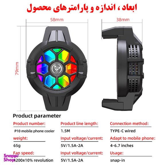 خنک کننده گوشی موبایل اچ وای اس جی مدل P10