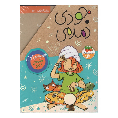 کتاب جودی دمدمی جلد اول تا پنجم اثر مگان مک دونالد انتشارات فندق