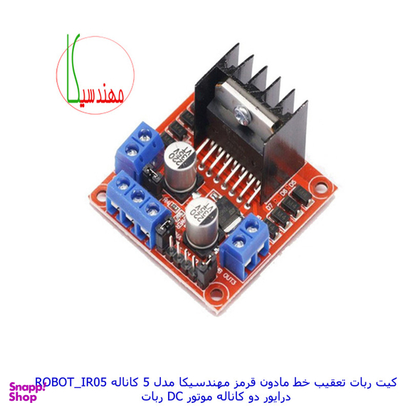 ربات مهندسیکا مدل آردوینو ROBOT_IR05