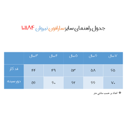 سارافون دخترانه نیروان کد 101184 -2