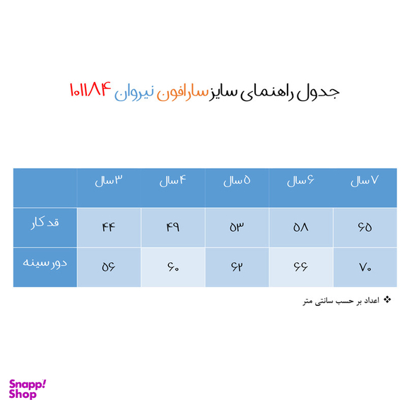 سارافون دخترانه نیروان کد 101184 -2