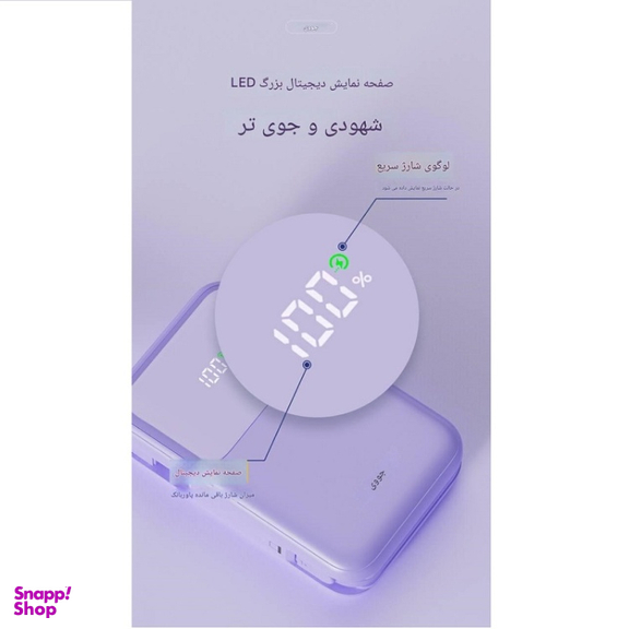 پاوربانک جووی کد JP-313 ظرفیت 20000 میلی آمپر ساعت