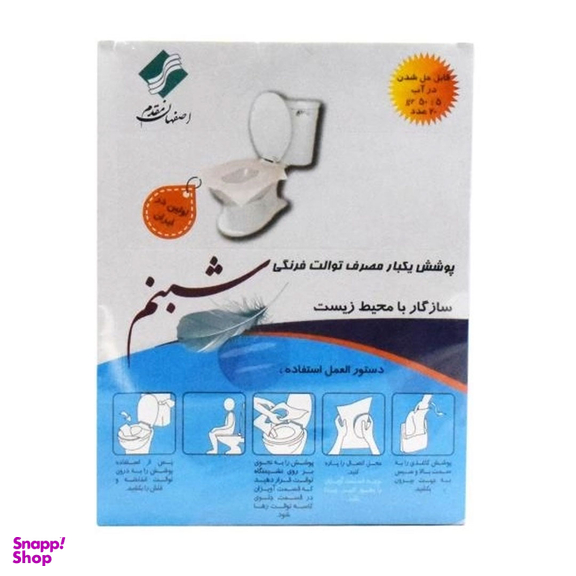 پد بهداشتی توالت فرنگی شبنم بسته 20 عددی
