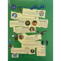 کتاب ماجراهاي تن تن 14 معبد خورشيد اثر هرژه نشر چشمه