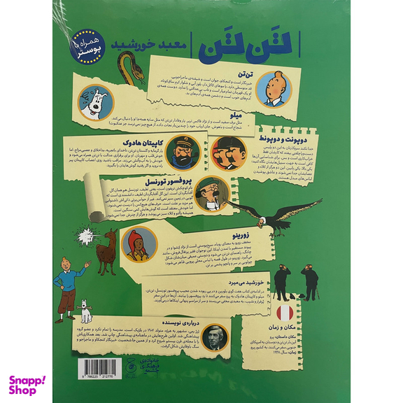 کتاب ماجراهاي تن تن 14 معبد خورشيد اثر هرژه نشر چشمه