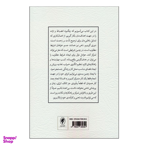 کتاب قدرت تمرکز 23 روش برای افزایش خودانضباطی و کارآمدی اثر پیتر هولینز انتشارات اسبار