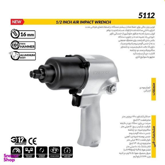 آچار بکس بادی کنزاکس کد 5112