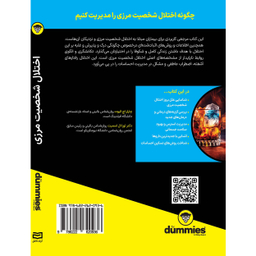 کتاب اختلال شخصیت مرزی اثر چارلز اچ الیوت و لورا ال اسمیت انتشارات آوند دانش