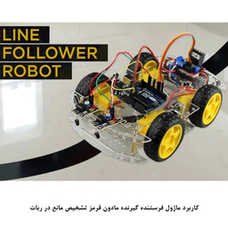 کیت آموزش الکترونیک مهندسیکا مدل ماژول تشخیص مانع مادون قرمز IR FC-51