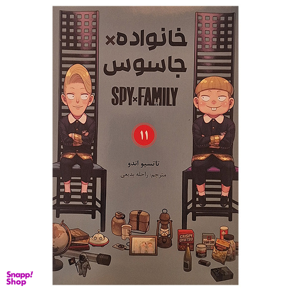 کتاب خانواده جاسوس 11 اثر تاتسیو اندو انتشارات مات