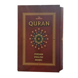 کتاب قرآن کریم ترجمه مهدی الهی قمشه‌ای انتشارات جاجرمی