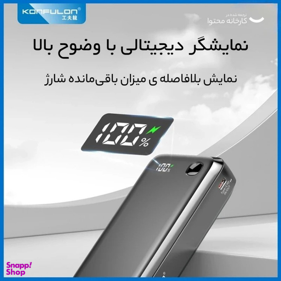 پاوربانک کانفلون مدل A23Q ظرفیت 20000 میلی آمپر ساعت