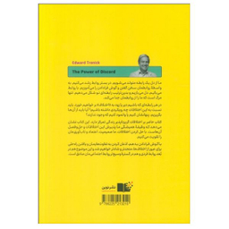 کتاب قدرت اختلاف اثر جمعی از نویسندگان نشر نوین