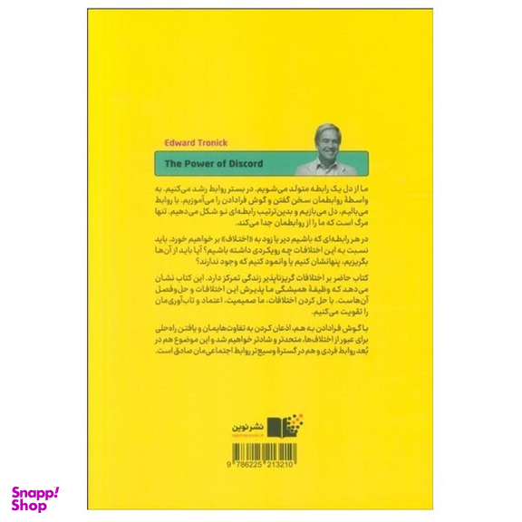 کتاب قدرت اختلاف اثر جمعی از نویسندگان نشر نوین