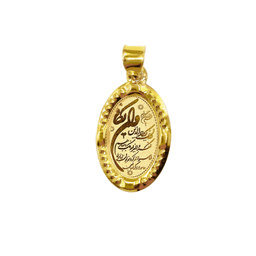 پلاک گردنبند طلا 18 عیار زنانه مدل زر طرح وان یکاد و چهار قل کد 10001