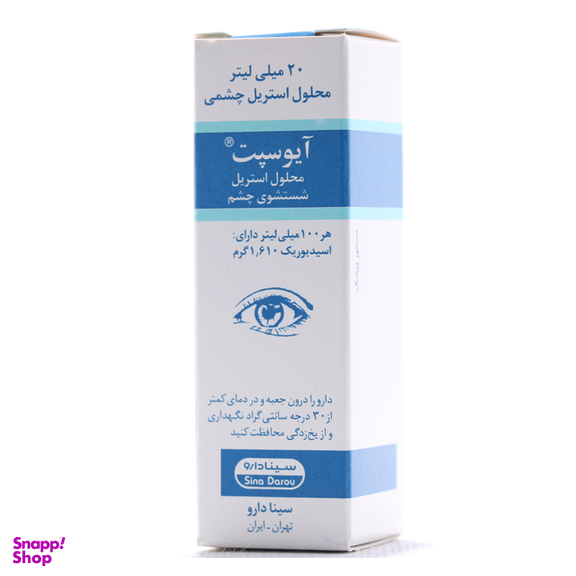 محلول استریل چشمی آیوسپت سینا دارو حجم 20 میلی لیتر