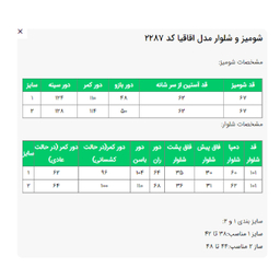 ست مانتو و شلوار زنانه السانا مدل اقاقیا کد 228751