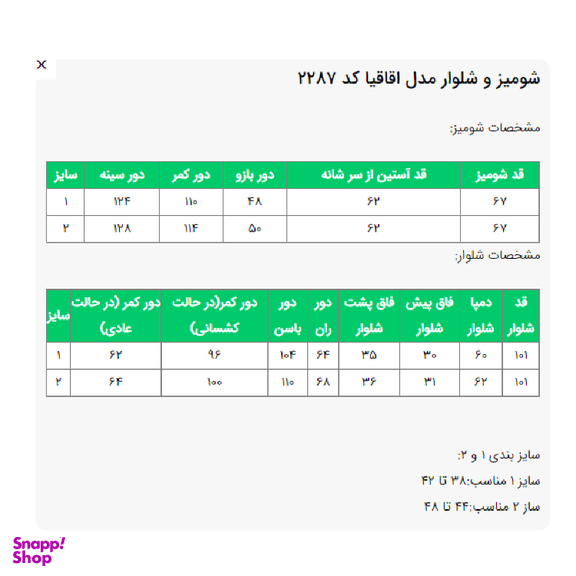 ست مانتو و شلوار زنانه السانا مدل اقاقیا کد 228751