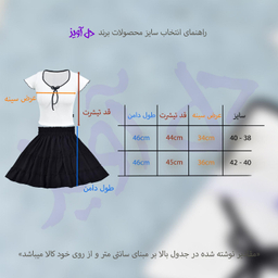 ست بلوز و دامن زنانه دل آویز مدل H345