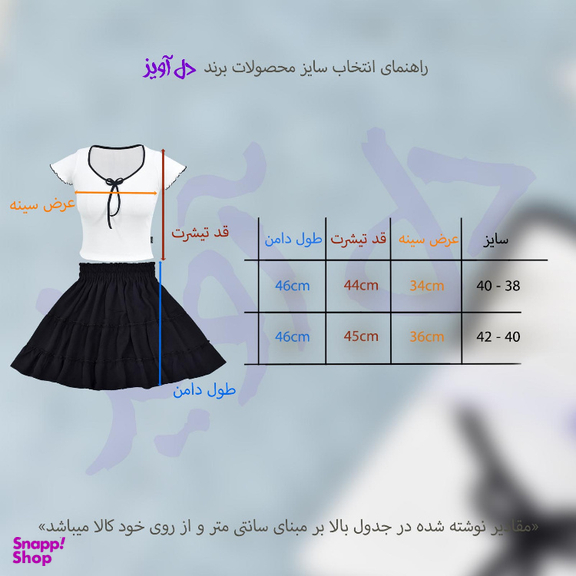 ست بلوز و دامن زنانه دل آویز مدل H345