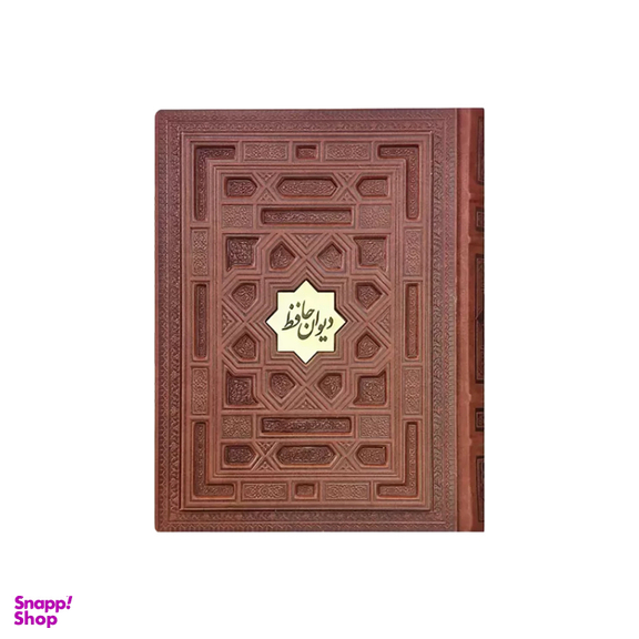 دیوان حافظ معطر چرم انتشارات بصیر همراه جعبه