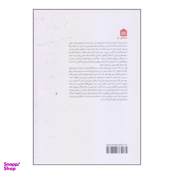 کتاب قصه های از نظر سیاسی بی ضرر اثر جیمز فین گارنر نشر مشکی