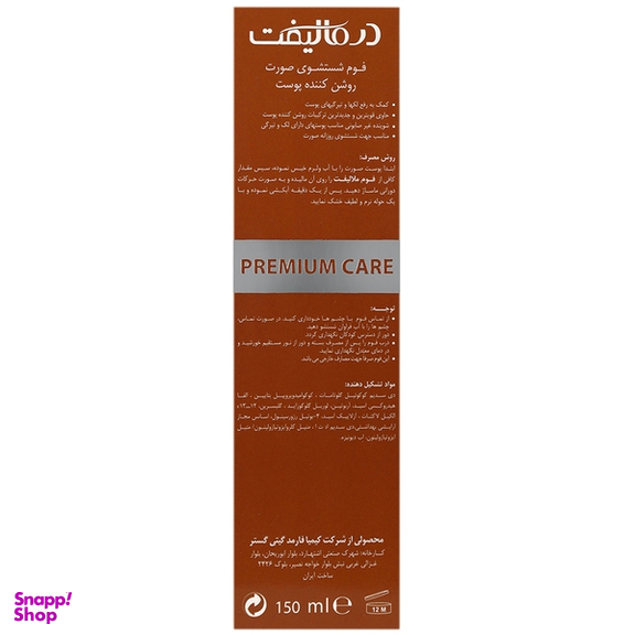 فوم روشن کننده پوست درمالیفت حجم 150 میلی لیتر