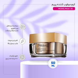 کرم مرطوب کننده پریم سری Matex مدل Moist 24 حجم 50 میلی‌ لیتر