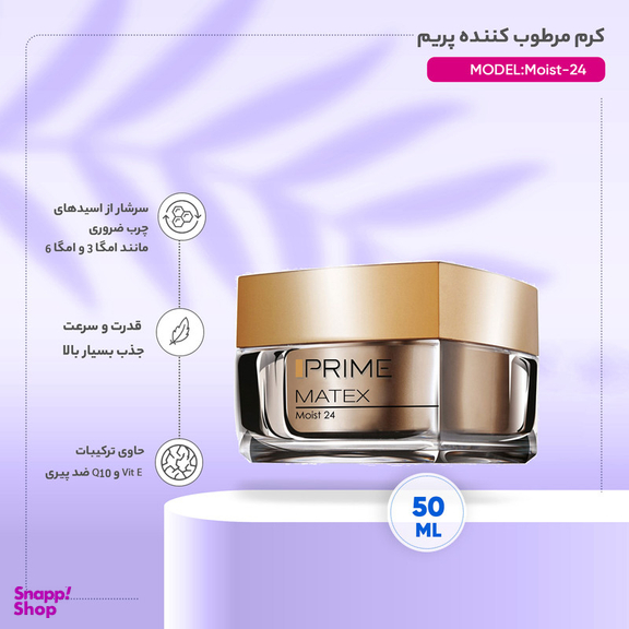 کرم مرطوب کننده پریم سری Matex مدل Moist 24 حجم 50 میلی‌ لیتر