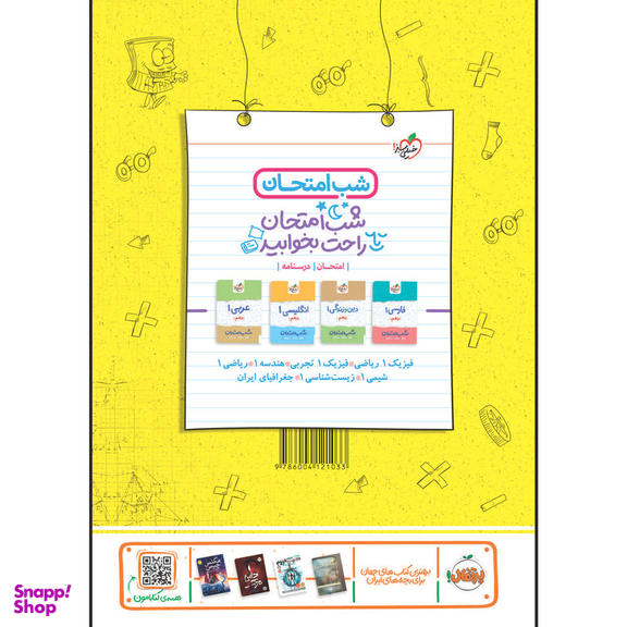 کتاب کار ریاضی دهم اثر جمعی از نویسندگان انتشارات خیلی سبز
