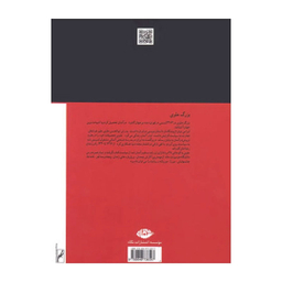 کتاب چشم هایش اثر بزرگ علوی انتشارات نگاه