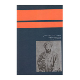 کتاب تاریخ بیداری ایرانیان اثر ناظم الاسلام کرمانی نشر امیرکبیر