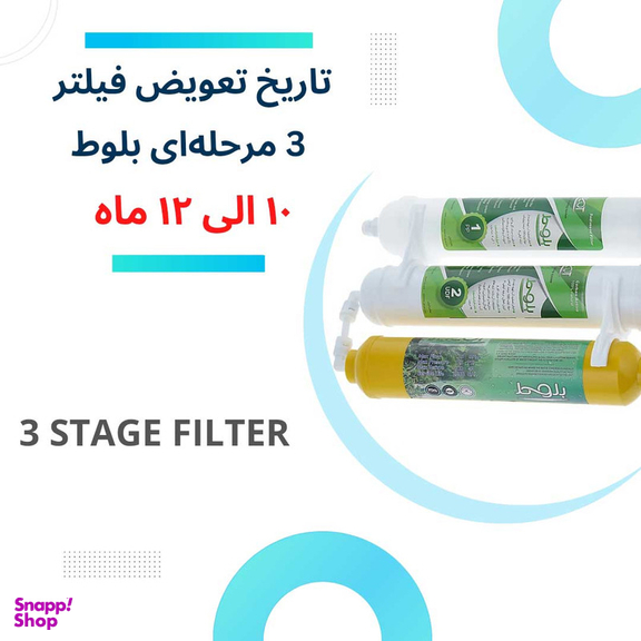 فیلتر تصفیه آب یخچال و فریزر بلوط مدل گیاهی BL 301 مجموعه 3 عددی