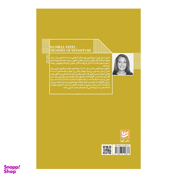 کتاب آنتونیا ستاره نامرئی اثر دانیل استیل انتشارات گویا