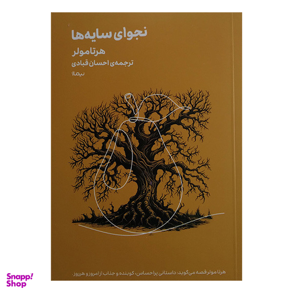 کتاب نجوای سایه ها اثر هرتا مولر نشر نیماژ