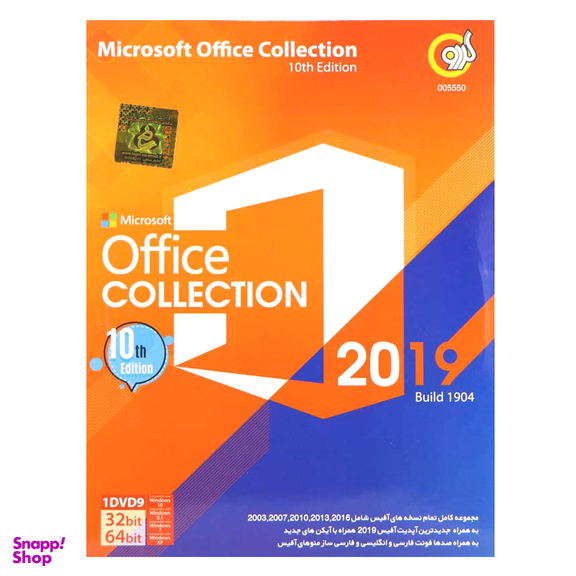 نرم افزار Office Collection 2019 نشر گردو
