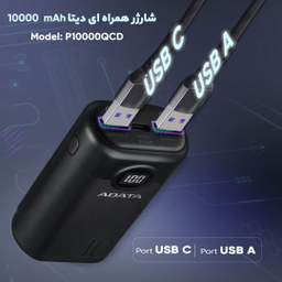 شارژر همراه ای دیتا مدل P10000QCD ظرفیت 10000 میلی آمپر ساعت